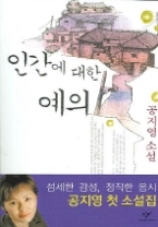 인간에 대한 예의